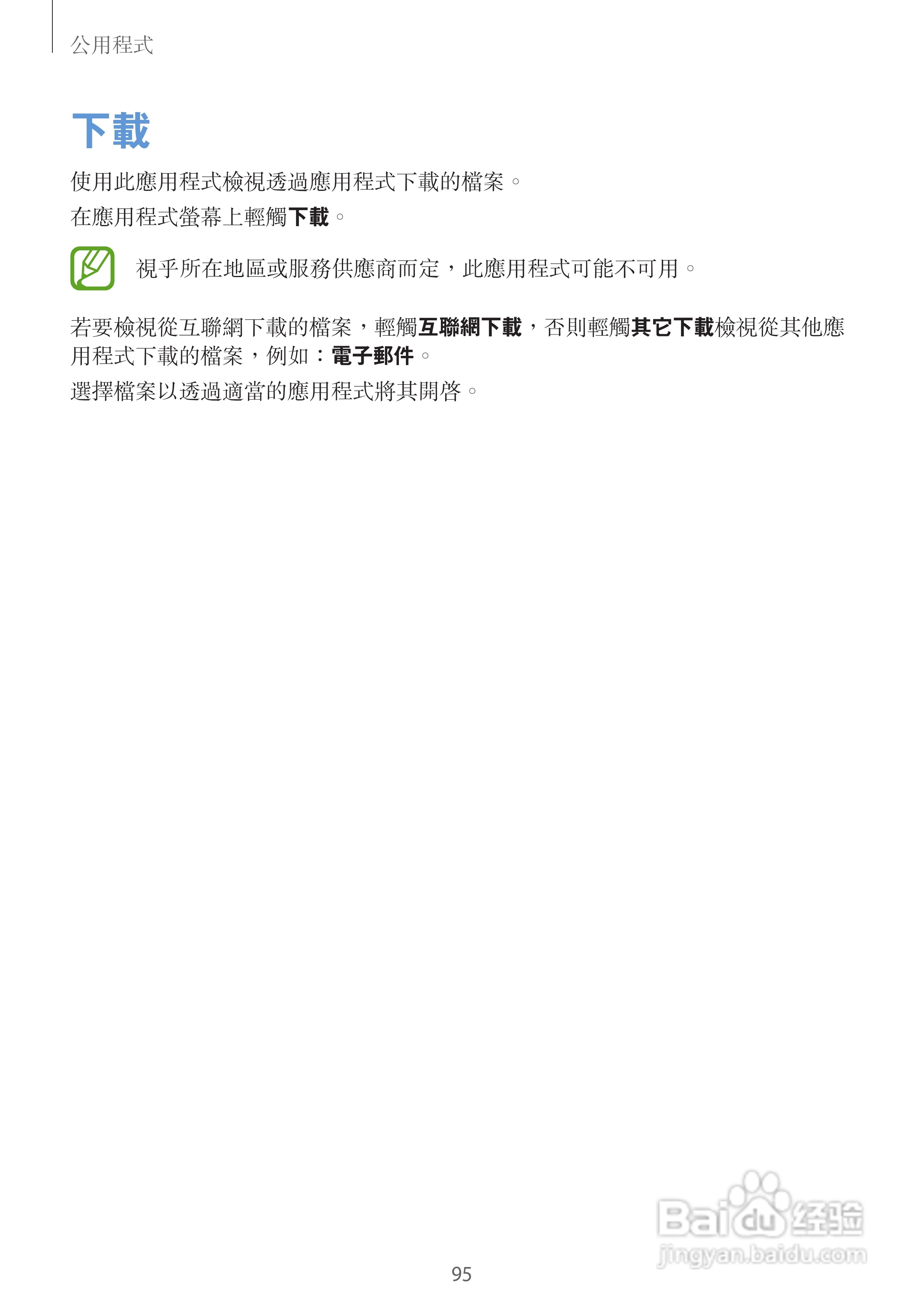 三星GT-I8730手机说明书:[10]