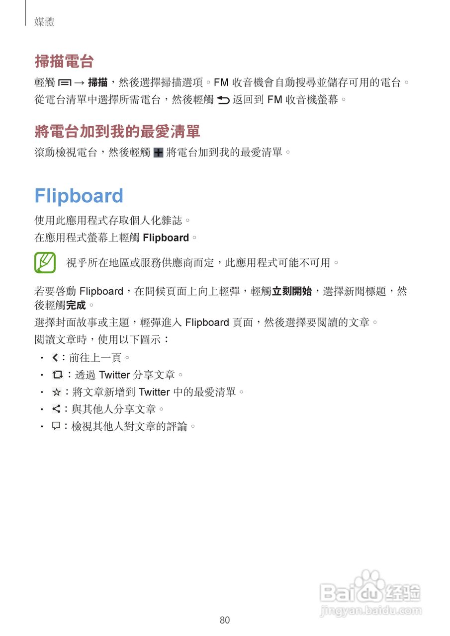 三星GT-I8730手机说明书:[8]
