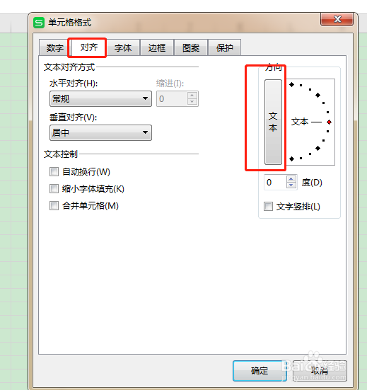 excel竖排文字怎么实现