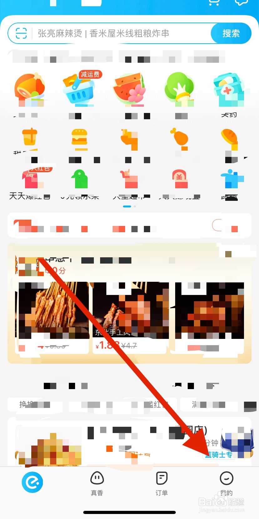怎么找到饿了么的隐私政策