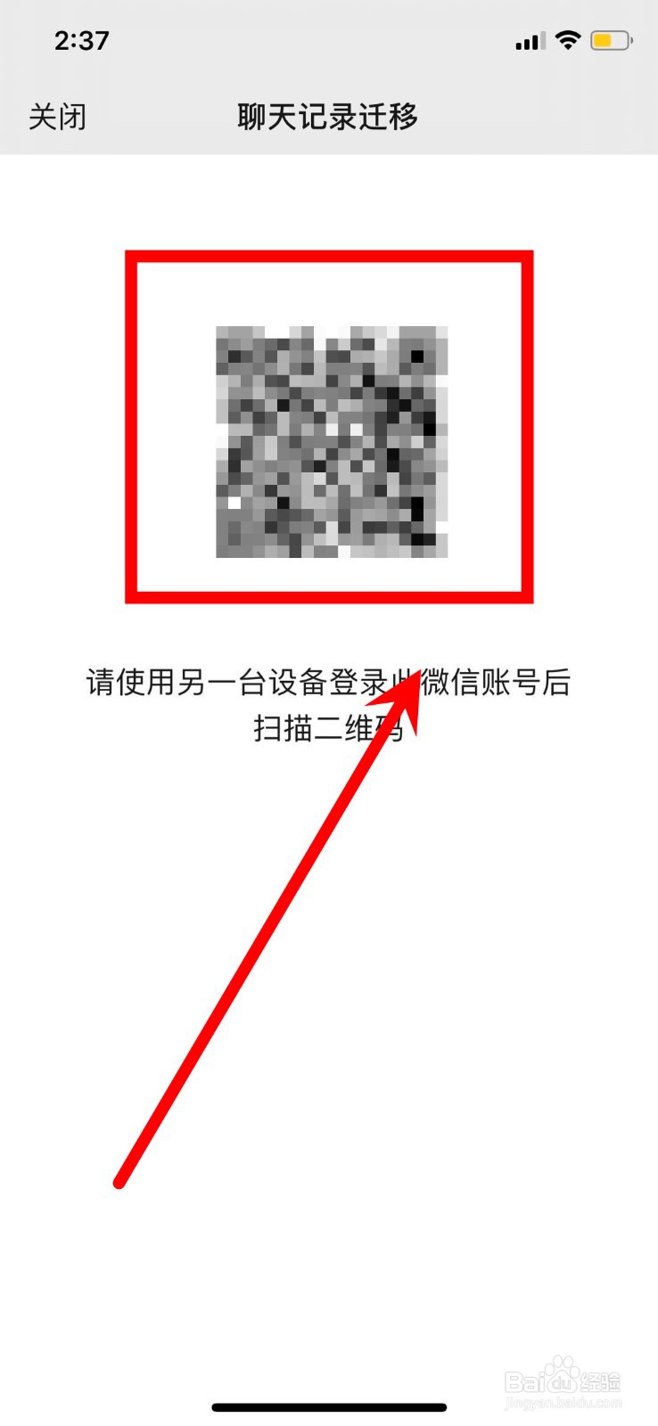 微信怎样转移聊天记录