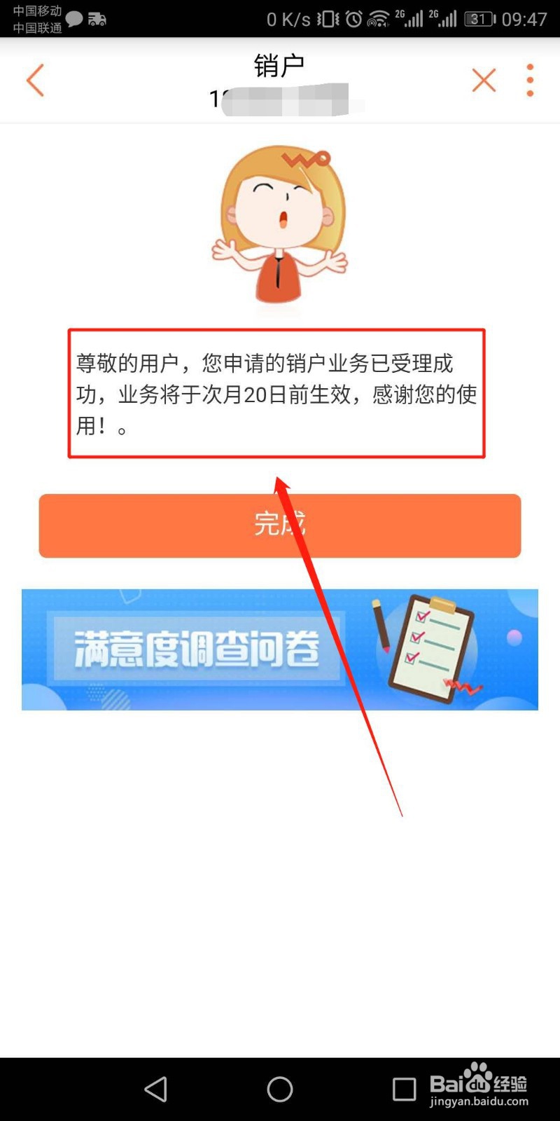 联通手机怎么销户