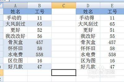 Excel怎么核对名字和工号