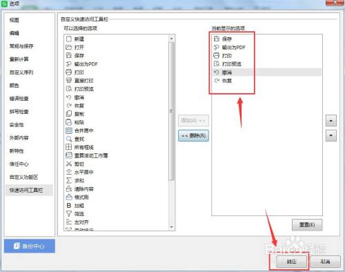 怎么让Excel快速访问工具栏水平居中按钮不显示