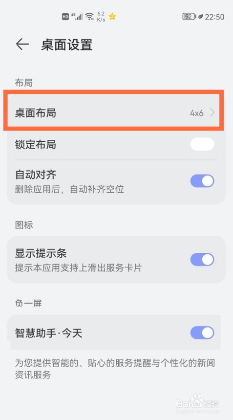 华为p50pro怎么设置桌面布局样式