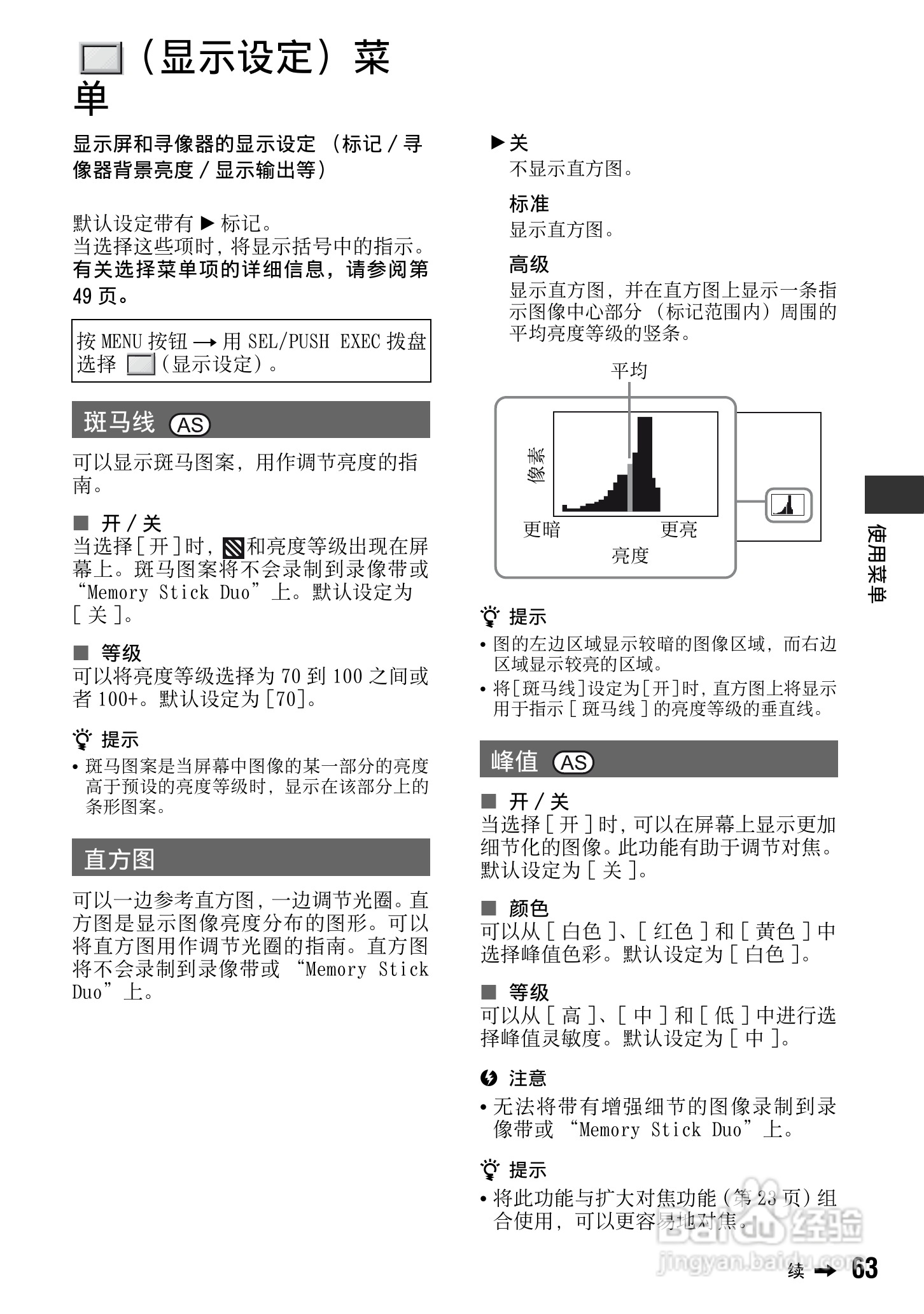 索尼DSR-PD198P数码摄像机使用说明书:[7]