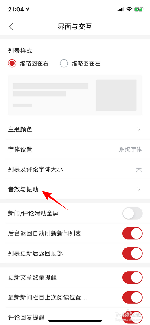 IT之家怎样关闭振动触感反馈