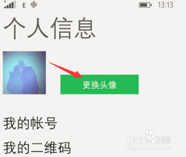 微信如何更改个人头像