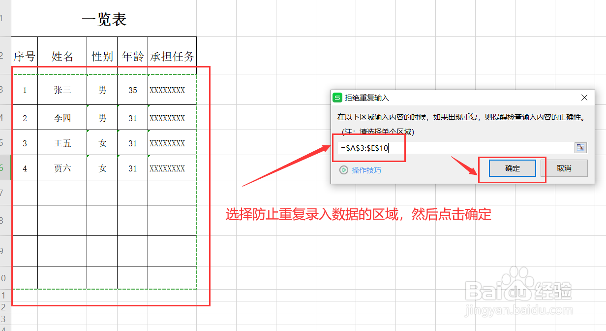 【Excel】EXCEL中如何防止重复录入数据？
