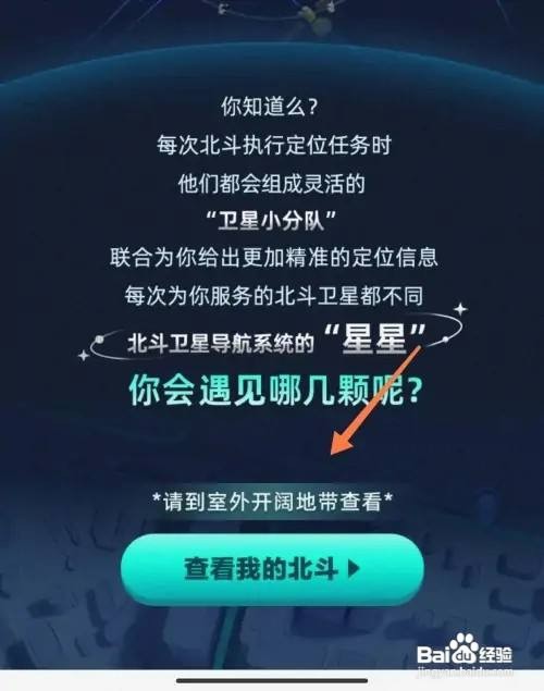 高德地图北斗信息如何才能查看