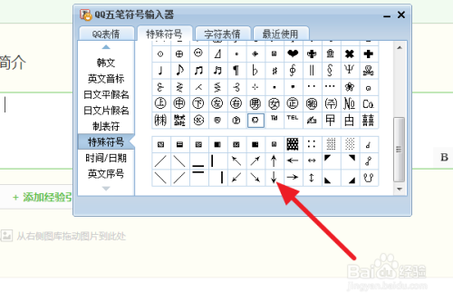 怎么使用QQ五笔输入法输入向下箭头符号？