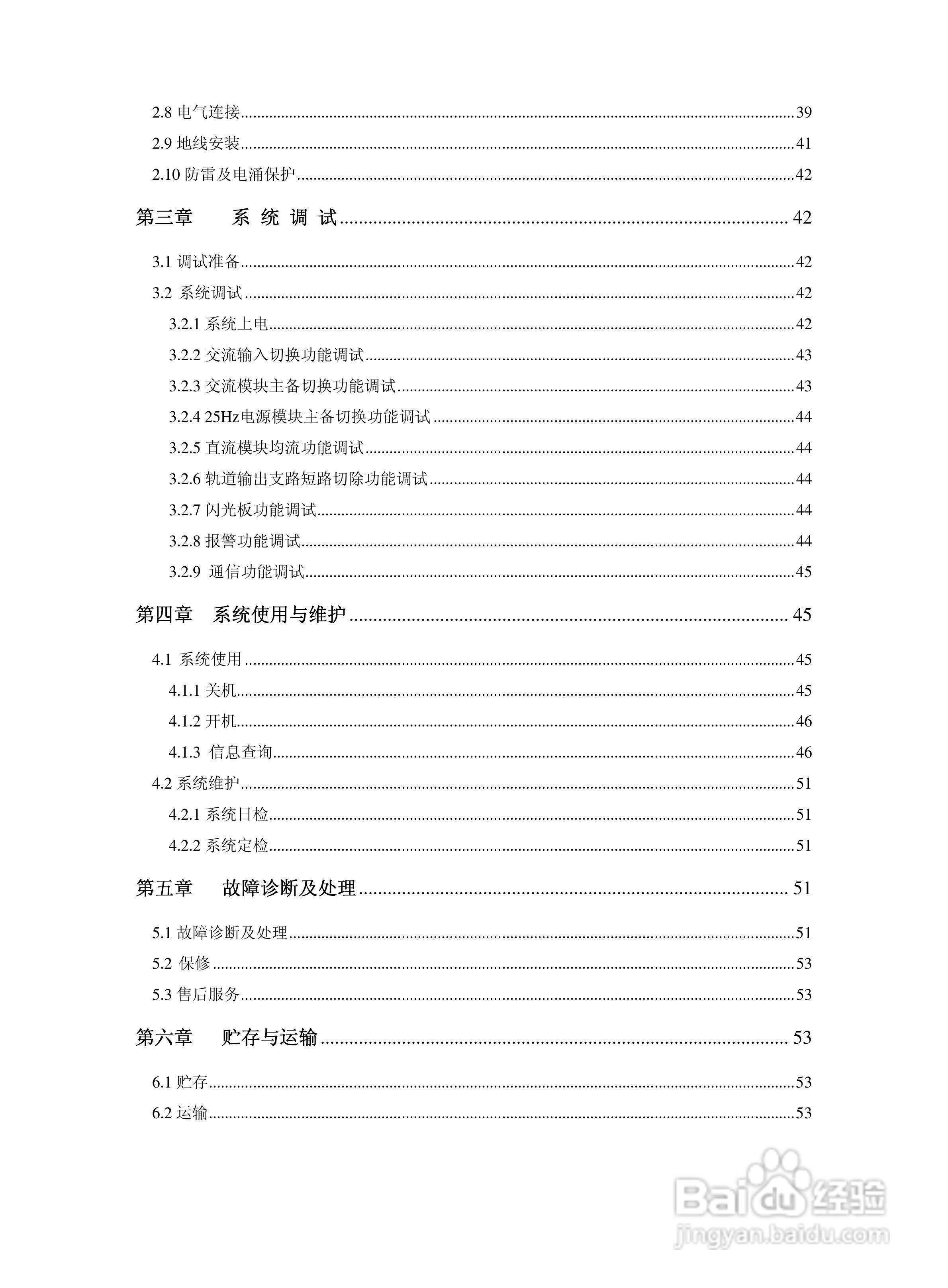 PMZG智能铁路信号电源系统用户手册:[1]