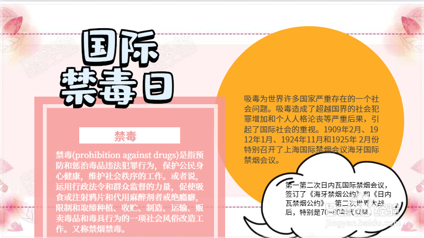 二年级下册手抄禁毒手抄报