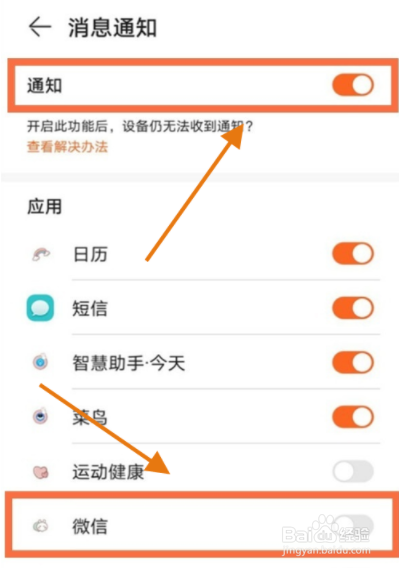 华为手环6pro怎么设置微信提醒
