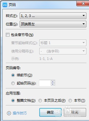word文档怎么添加页码