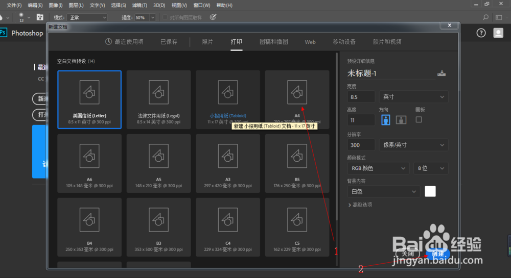 PS如何新建打印文档（2）