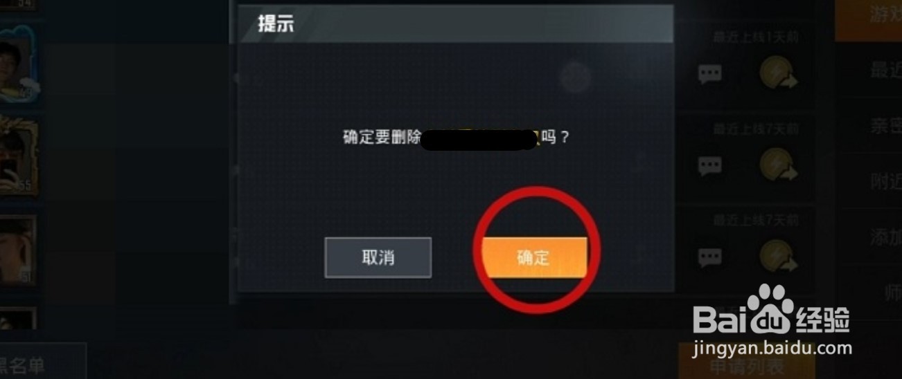 怎么删除和平精英好友