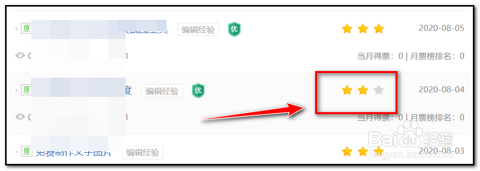如何将百度经验一星两星经验升为三星经验?