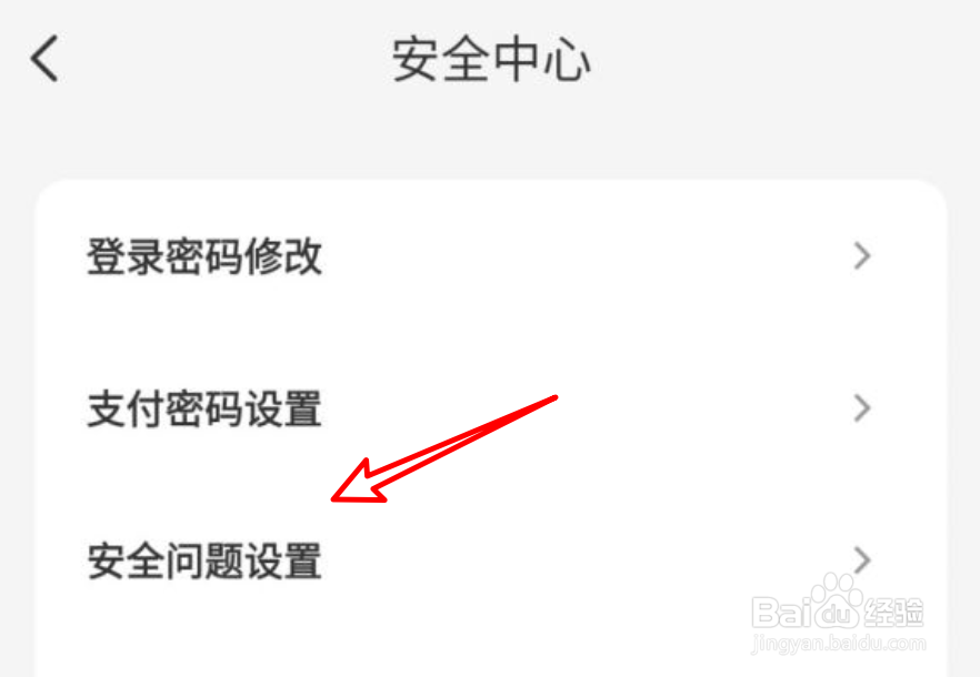 云闪付怎么修改安全问题
