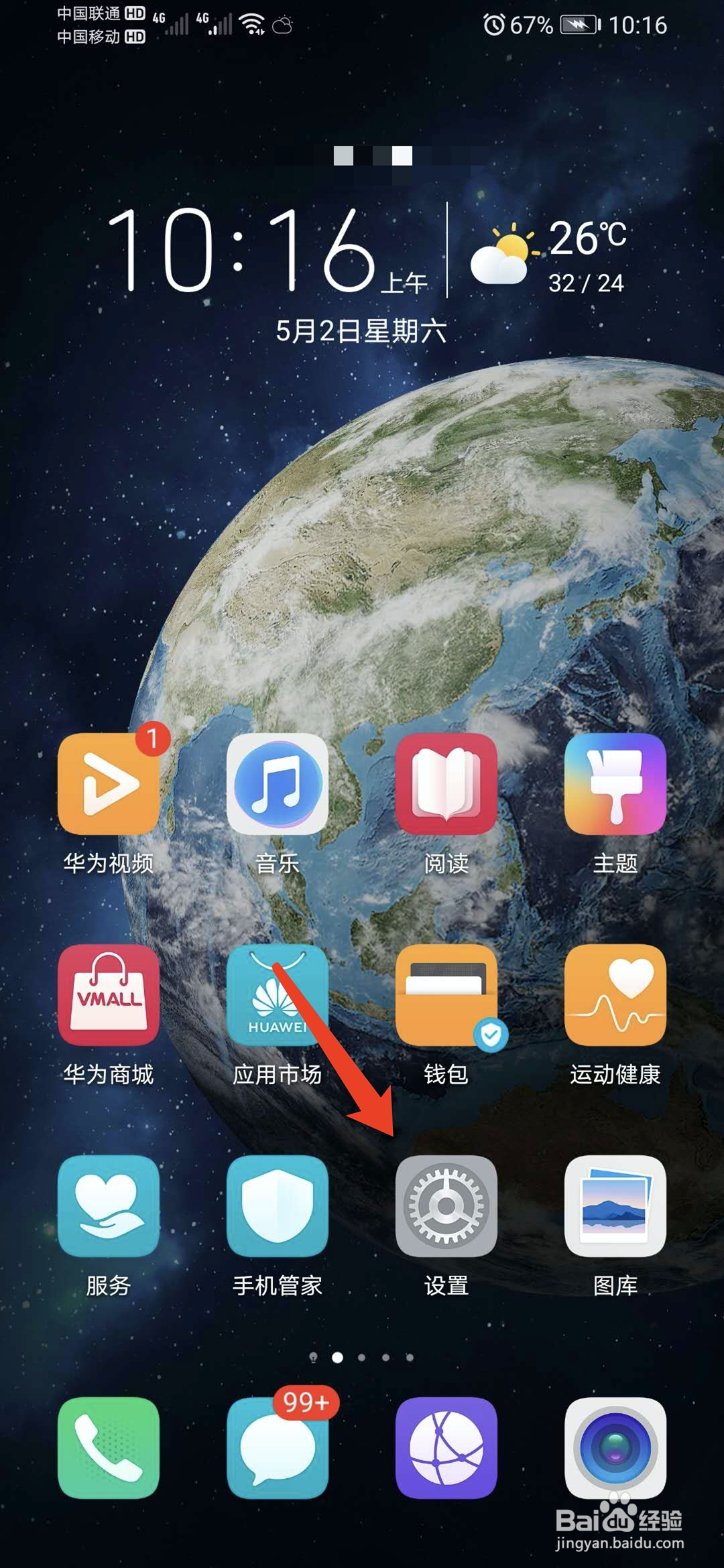 华为荣耀手机怎么调出导航按键