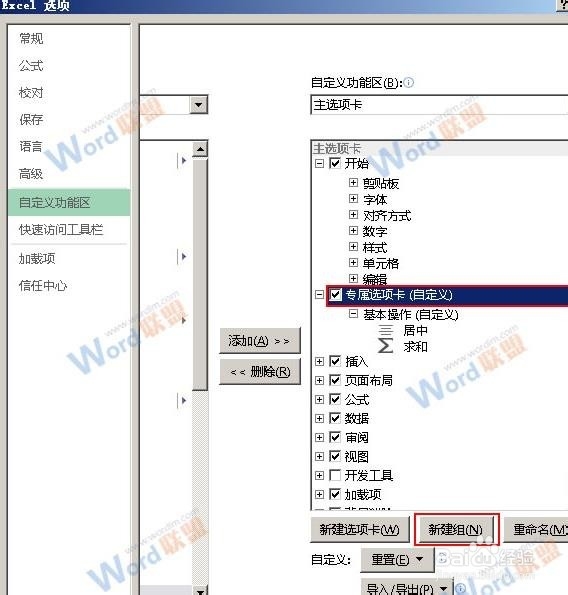 在Excel2013中DIY专属选项卡