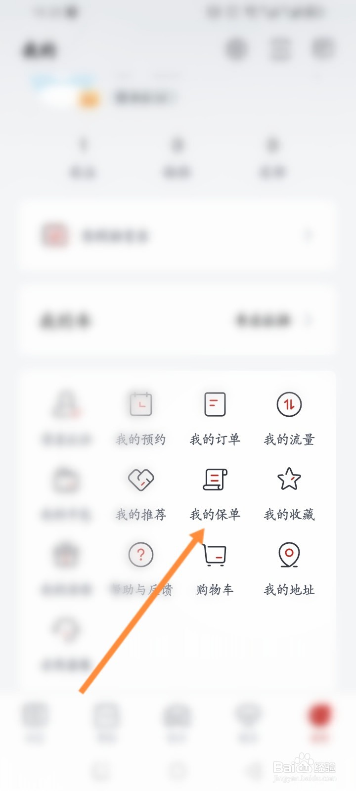比亚迪王朝软件怎么查看个人的保单