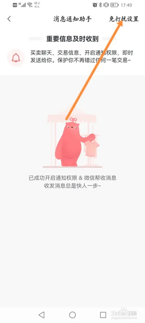 转转怎样开启消息免打扰功能