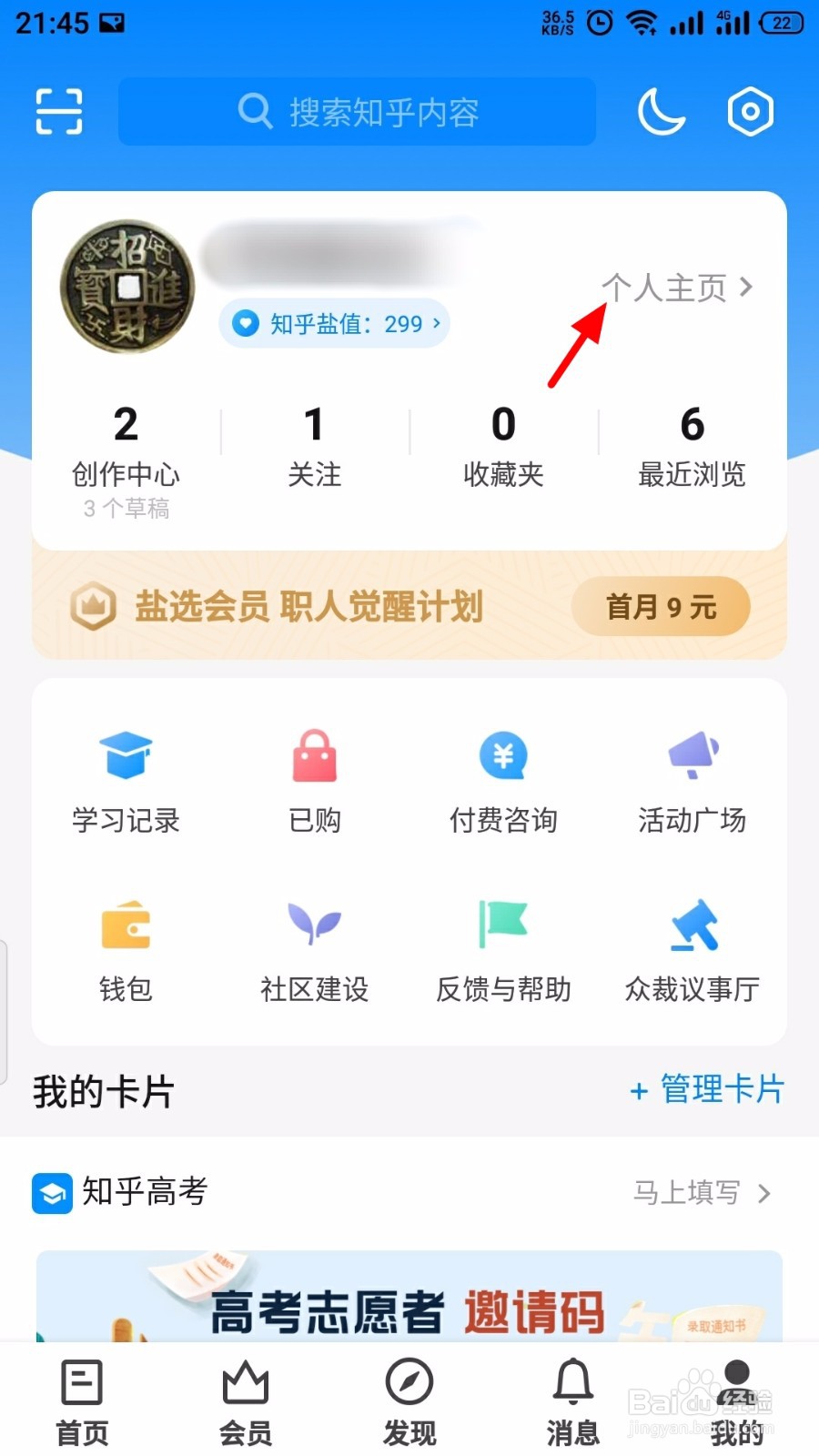 知乎怎么复制主页链接