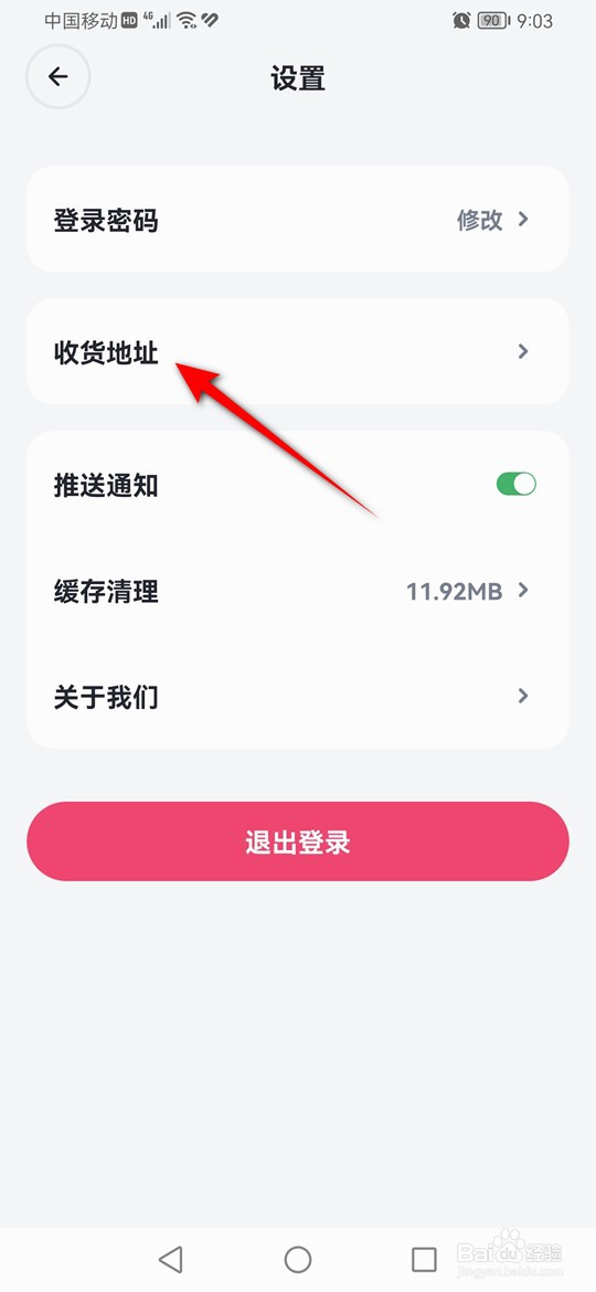 无界版图怎么新增收货地址