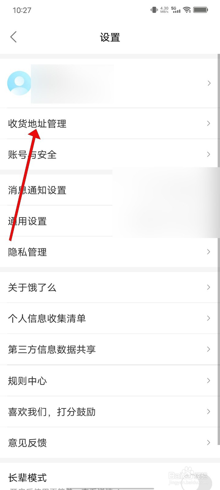 饿了么APP如何新增收货地址
