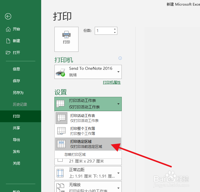 Excel设置打印区域