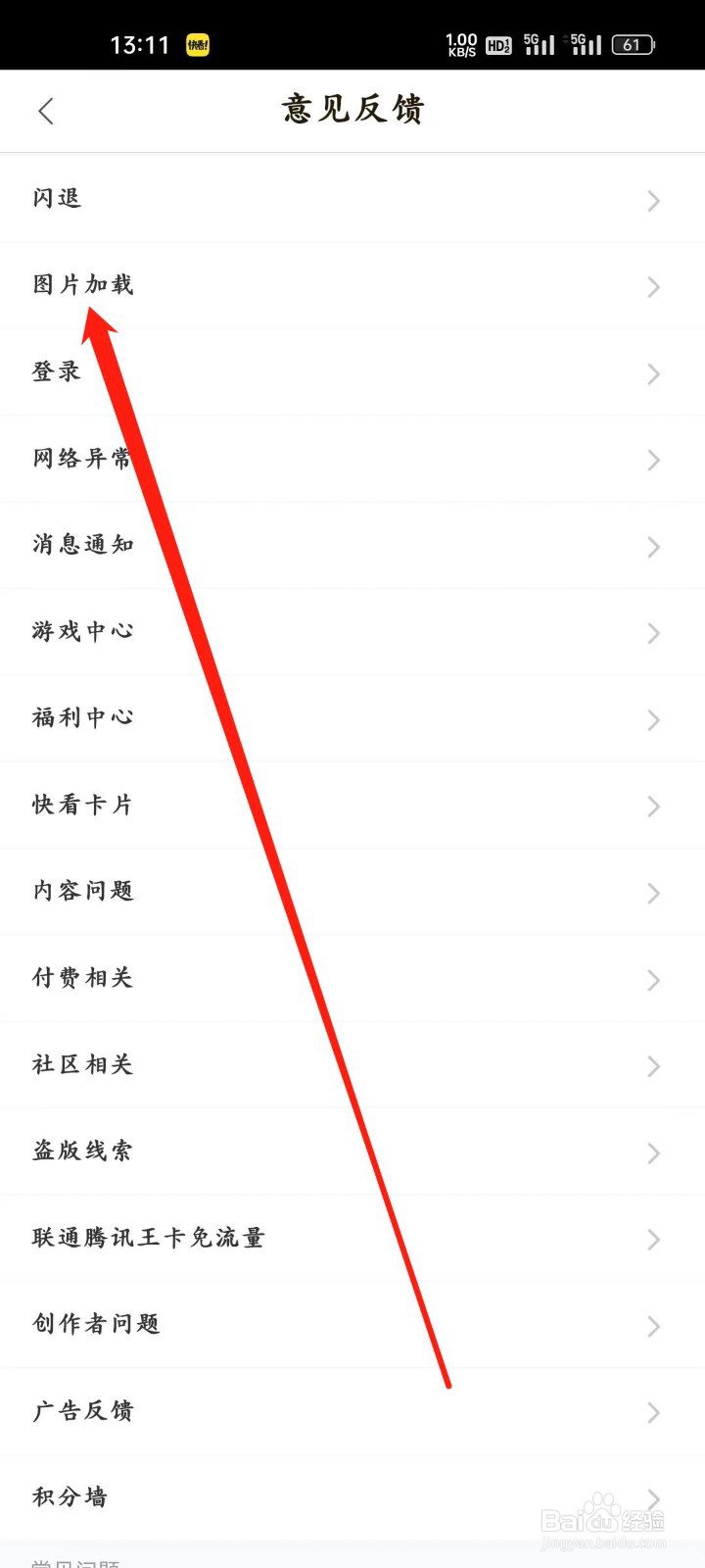 怎样查看快看漫画的【图片加载】问题?