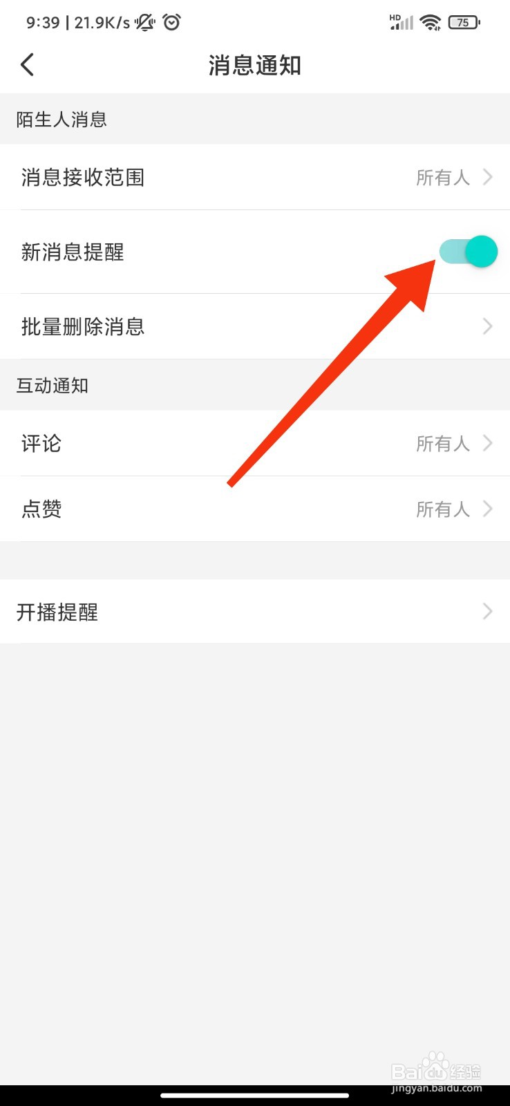 映客直播怎么开启新消息提醒
