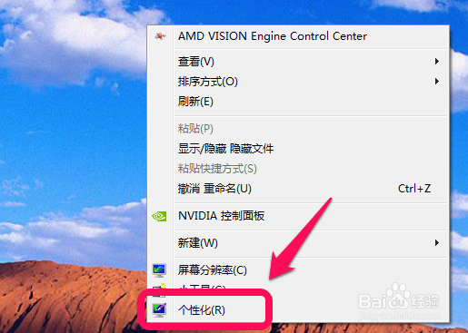 win7如何桌面壁纸自动换