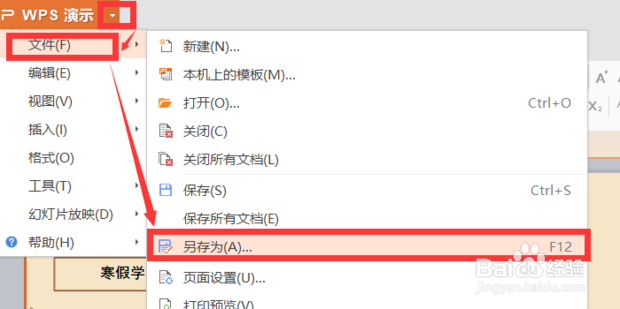 ppt怎么转换成视频播放呢