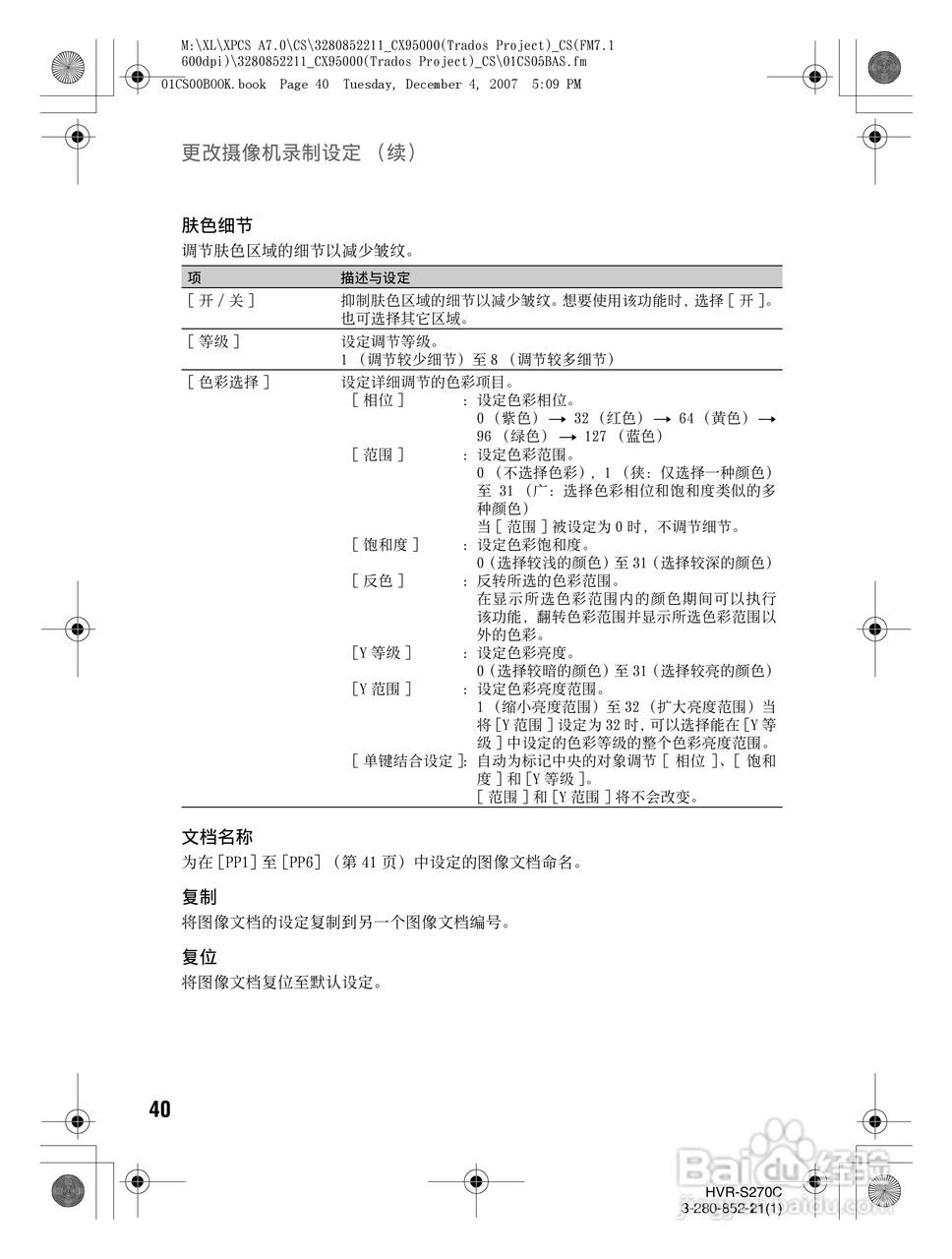 索尼HVR-S270C数字摄录一体机使用说明书:[4]