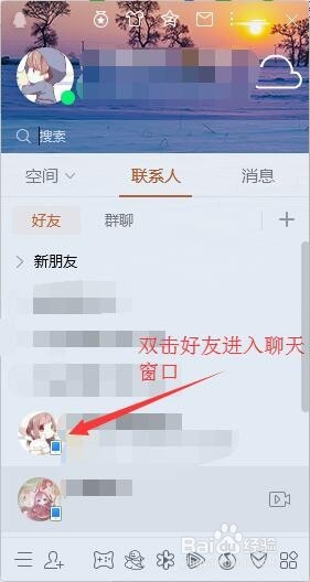 电脑QQ聊天时输入文字怎么换行