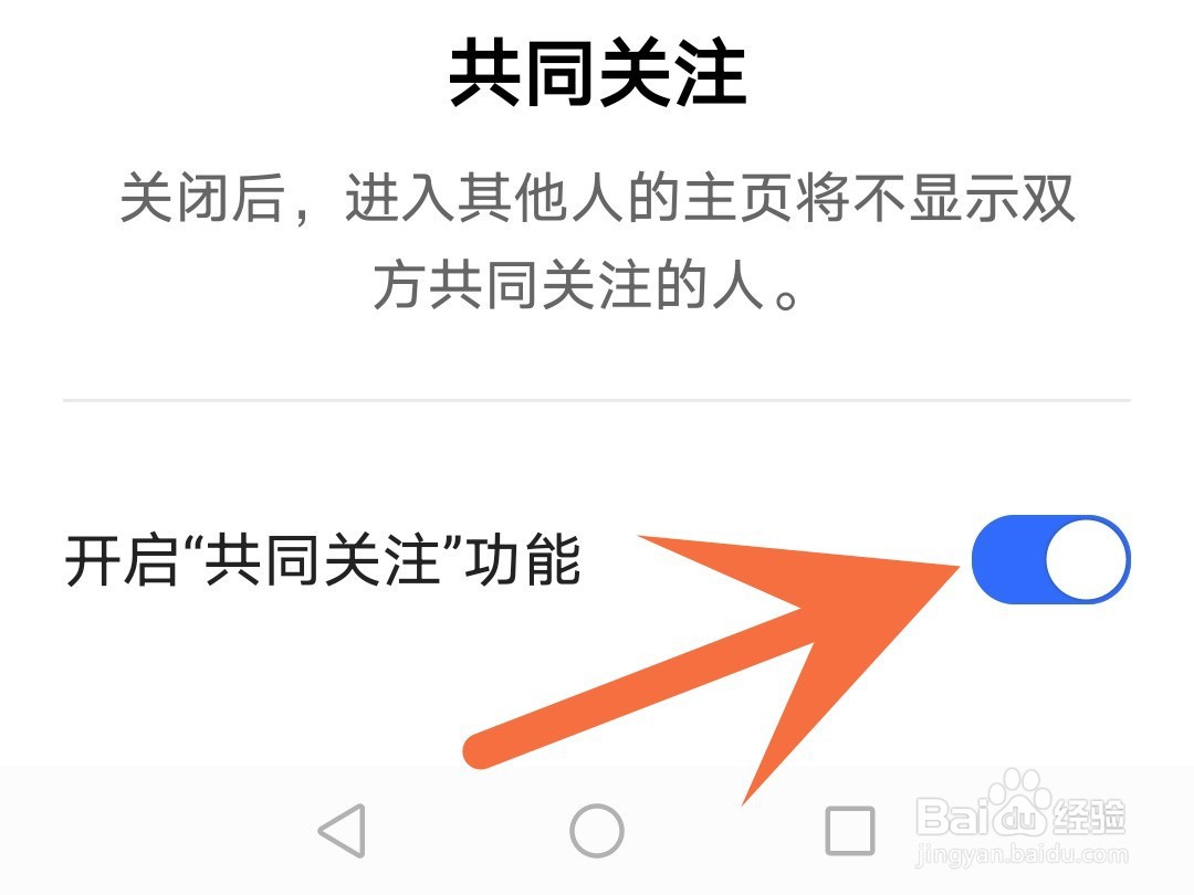 快手怎么隐藏共同关注