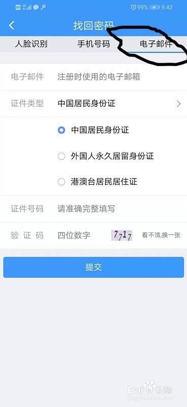 怎么找回12306密码？