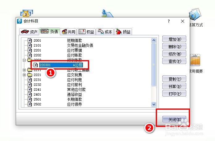 金蝶软件如何增加会计明细科目?