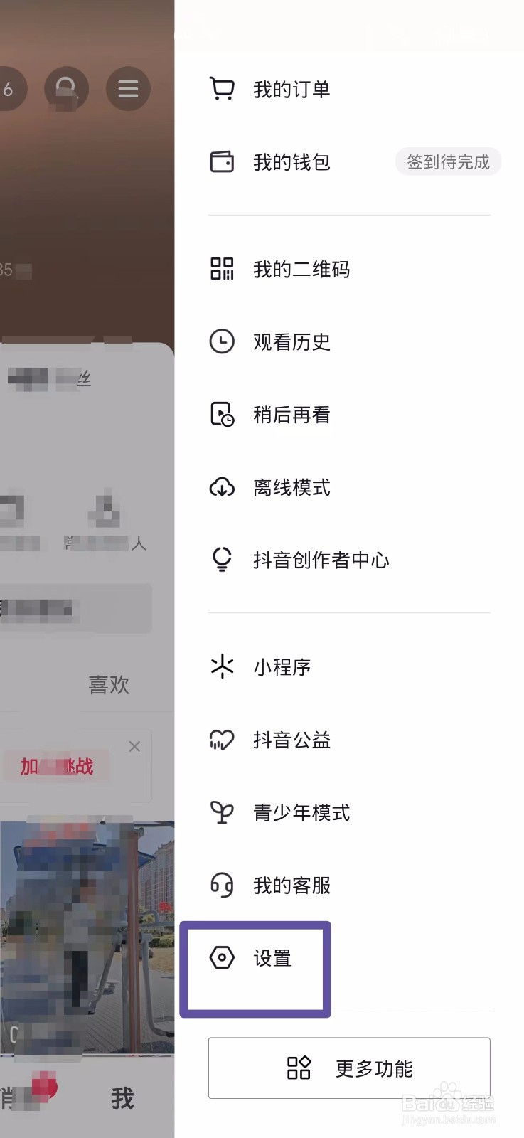 怎么设置抖音发布的图片评论不让他人保存
