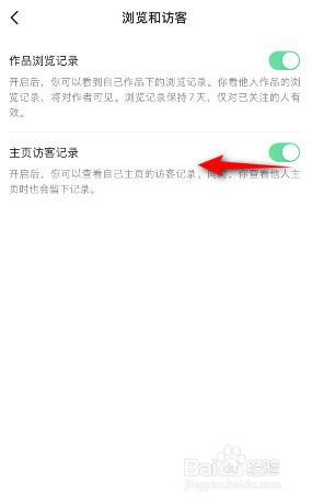 抖音怎么关闭主页访客记录