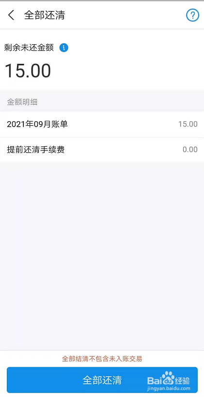 花呗分期后怎么提前一次性还清