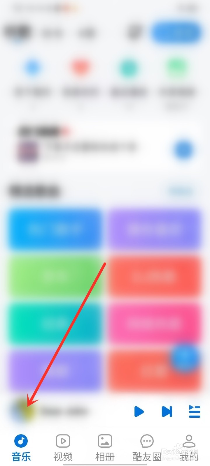 酷狗大字版dj音效怎么设置