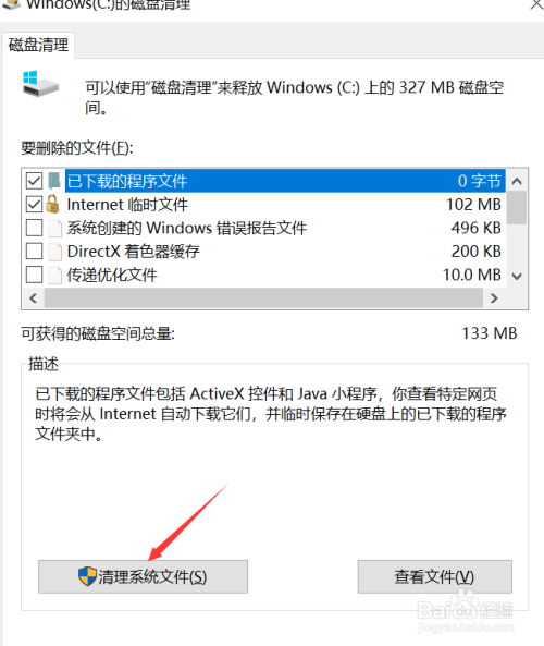 如何正确清理C盘?