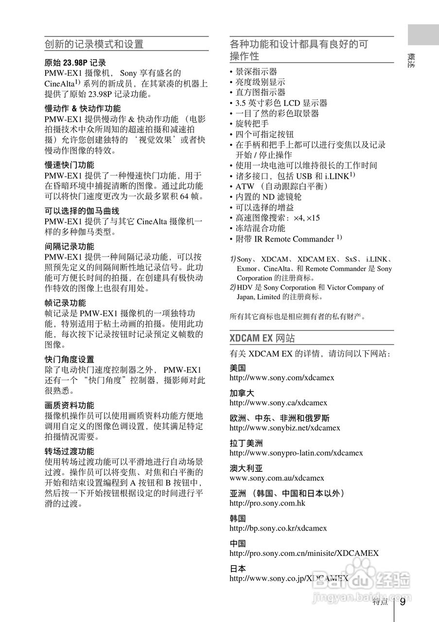 索尼PMW-EX1数码摄像机使用说明书:[1]