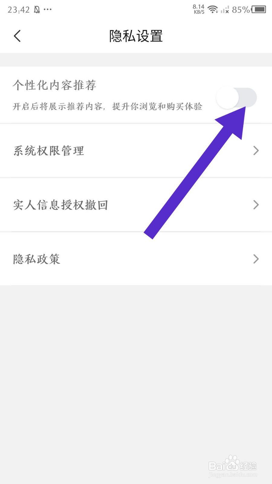 交易猫个性化内容推荐怎么关闭