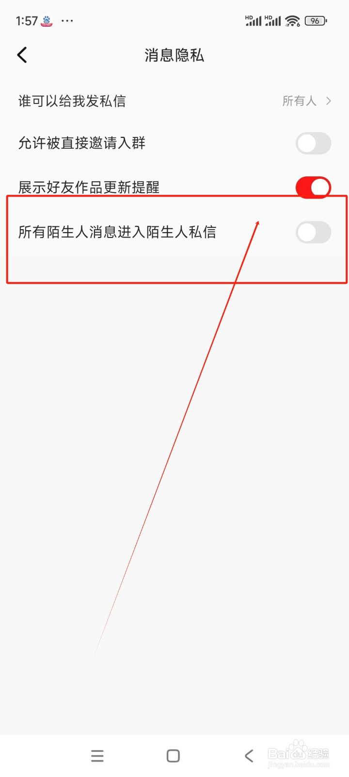全民k歌如何不允许陌生人私信
