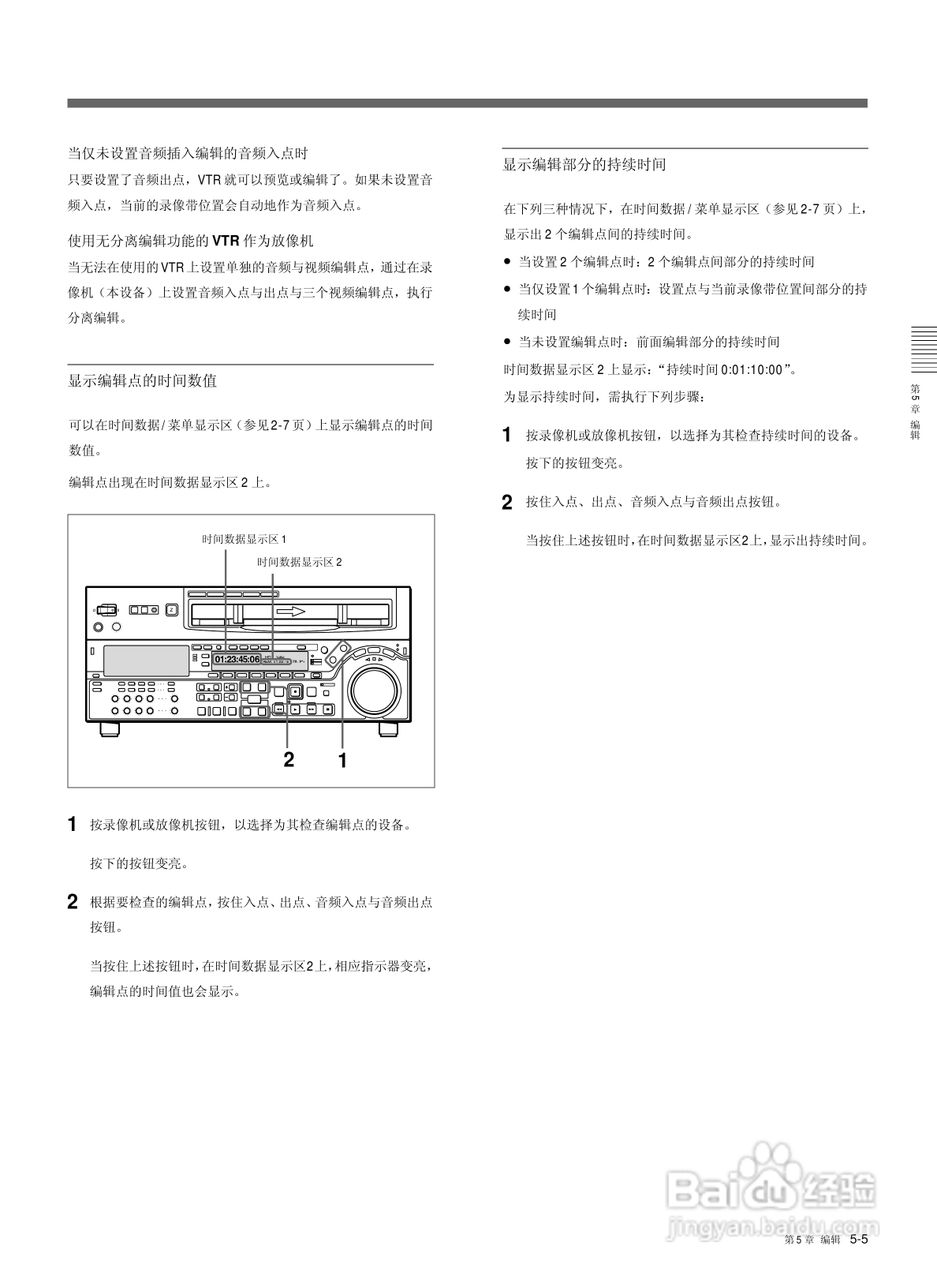 索尼HDW-2000数字摄录一体机使用说明书:[6]