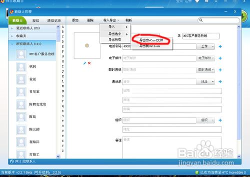 怎么利用91助手来导入导出通讯录